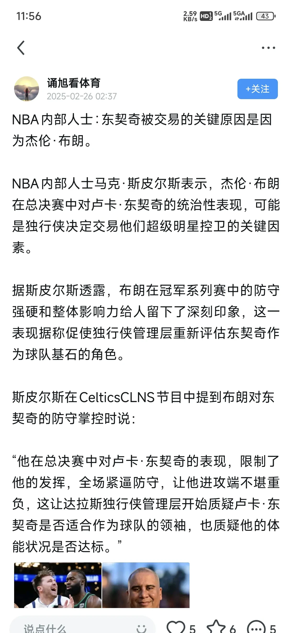  东契奇关键节点赛事规则更新，SKT带队取胜！