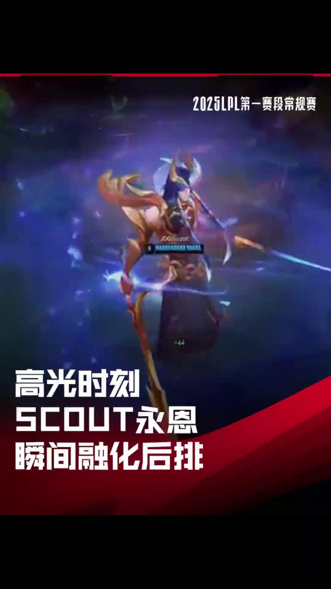  Scout迎来十五赛季高光表现，湖人球迷沸腾！