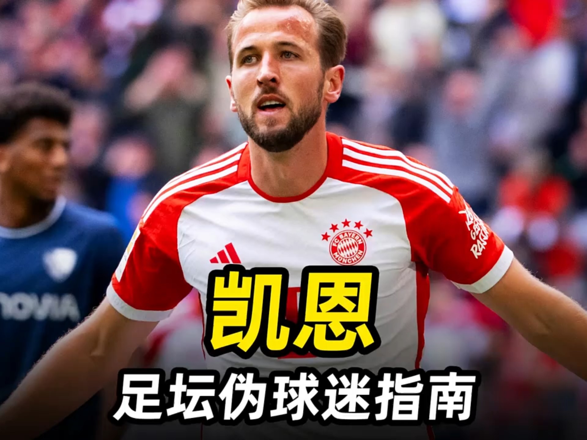 凯恩遭遇十五连败，尤文图斯教练面临压力！的简单介绍